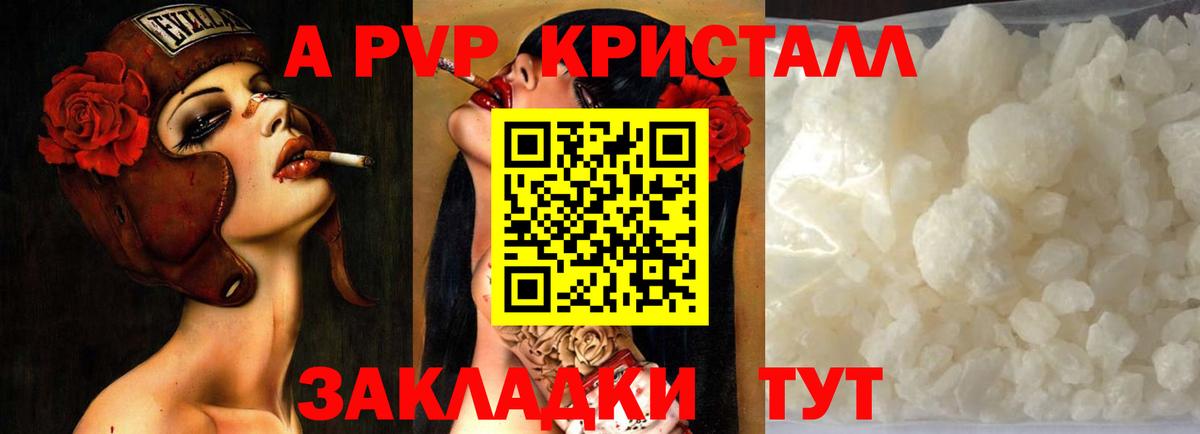 А ПВП Crystall  Alfa_PVP Соль  A PVP Crystall  Керчь  Вход с VPN 