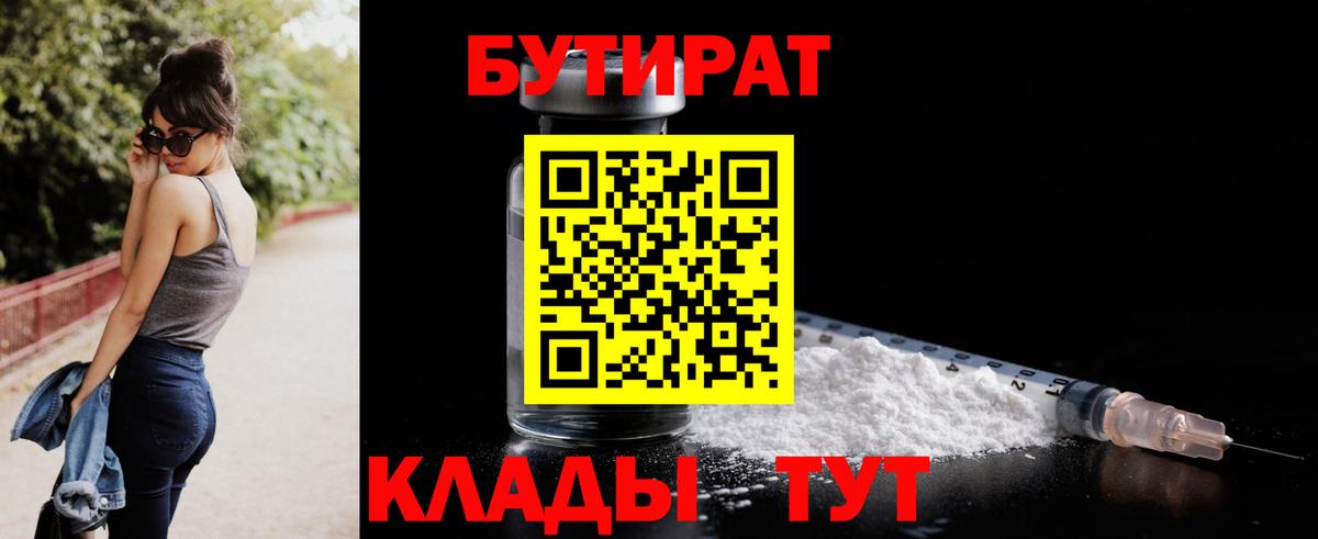 БУТИРАТ буратино Керчь