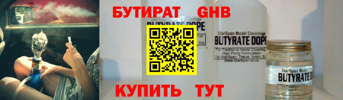 Керчь  БУТИРАТ бутандиол  Вход с VPN 