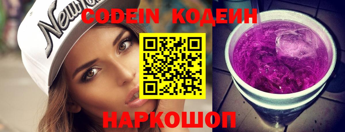 Кодеиновый сироп Lean Purple Drank  Вход с VPN  Керчь 