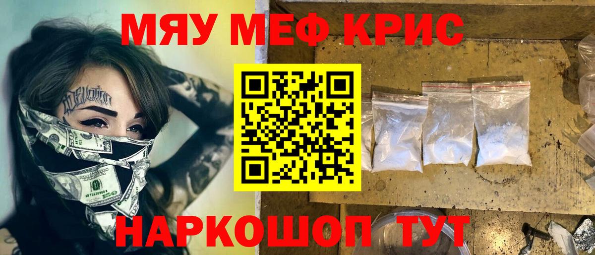 МЕФ  МЯУ-МЯУ 4 MMC  Вход с VPN  МЕФ  Керчь  МЯУ-МЯУ мука 