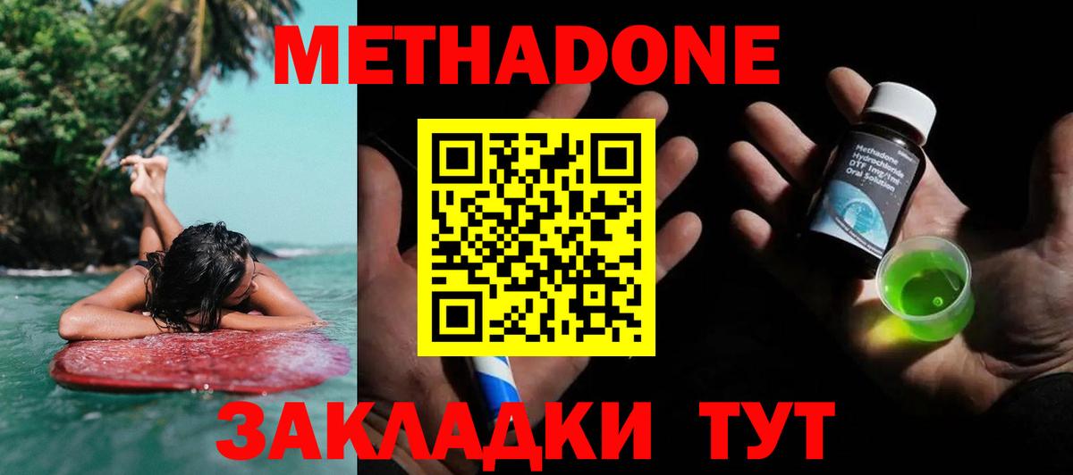 Метадон methadone  Вход с VPN  даркнет как зайти  Метадон methadone  Керчь 