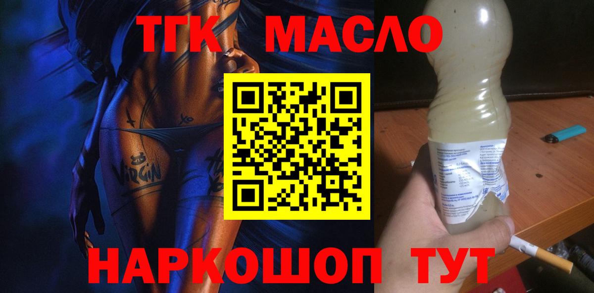 что такое   Вход с VPN  Керчь  ТГК концентрат  ТГК жижа 