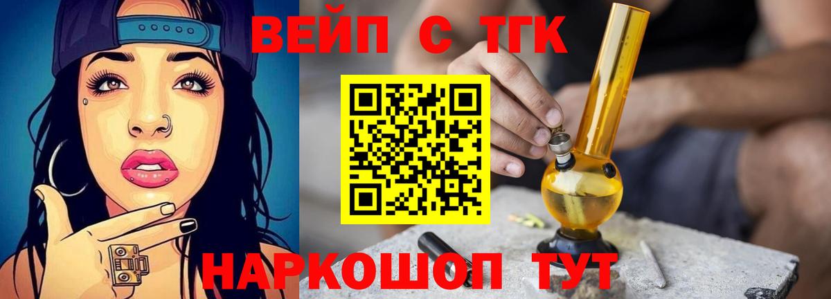 ТГК вейп с тгк Керчь
